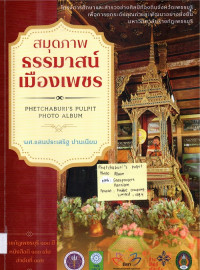 Phetchaburi's pulpit photo album